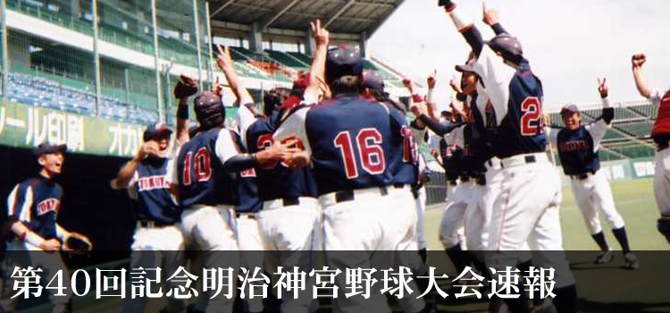 全日本大学野球選手権大会速報2009: 四回表